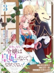 Hikikomori-Reijou-wa-Sumeragihi-ni-Nante-Naritakunai-Kowamote-Koutei-no-Dekiai-ga-Dadamore-de-Komarimasu