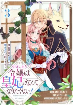 Hikikomori-Reijou-wa-Sumeragihi-ni-Nante-Naritakunai-Kowamote-Koutei-no-Dekiai-ga-Dadamore-de-Komarimasu