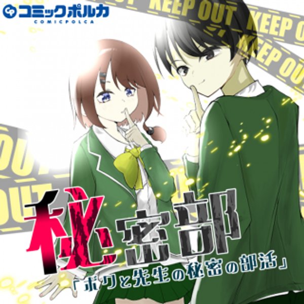 Himitsu-bu -boku To Sensei No Himitsu No Bukatsu