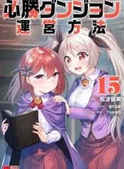 Hisshou-Dungeon-Unei-Houhou-1
