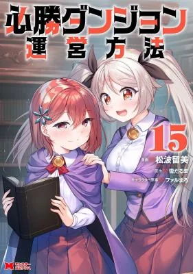 Hisshou-Dungeon-Unei-Houhou-1