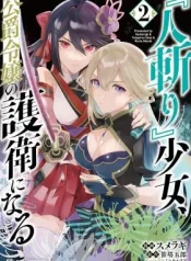 Hitokiri-Shoujo-Koushaku-Reijou-no-Goei-ni-naru
