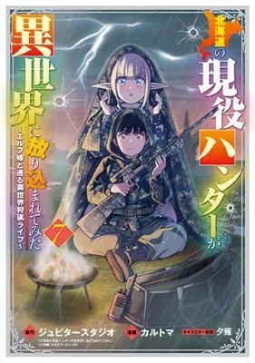 Hokkaidou-no-Geneki-Hunter-ga-Isekai-ni-Hourikoma-Rete-Mita-Elf-Yome-to-Meguru-Isekai-Shuryou-Life-1