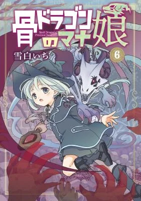 Hone-Dragon-no-Mana-Musume