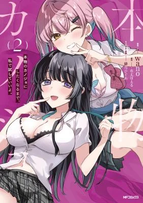 Honmono-no-Kanojo-ni-Shitakunaru-made-Watashi-de-Tameshite-Ii-yo