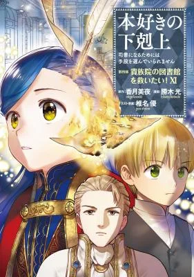 Honzuki-no-Gekokujou-Part-4