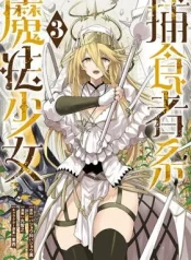 Hoshokusha-Kei-Mahou-Shoujo