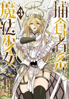 Hoshokusha-Kei-Mahou-Shoujo
