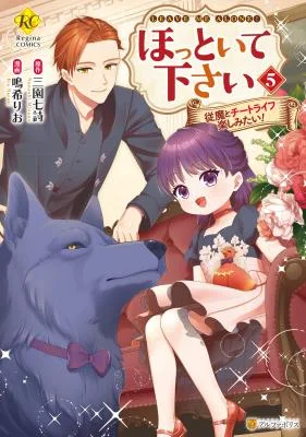 Hottoite-Kudasai-Juuma-to-Cheat-Life-Tanoshii-Mitai