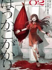 Houkagogakari
