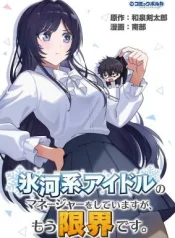 Hyouga-kei-Idol-no-Manager-wo-Shiteimasu-ga-Mou-Genkai-desu