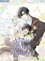 I-Married-the-Male-Leads-Dad