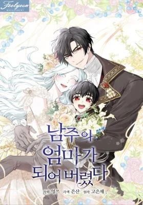 I-Married-the-Male-Leads-Dad