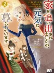 Ie-wo-Oidasaremashita-ga-Genki-ni-Kurashiteimasu-Cheat-na-Mahou-to-Zense-Chishiki-de-Kaiteki-Benri-na-Second-Life