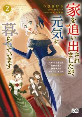 Ie-wo-Oidasaremashita-ga-Genki-ni-Kurashiteimasu-Cheat-na-Mahou-to-Zense-Chishiki-de-Kaiteki-Benri-na-Second-Life