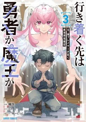 Ikitsuku-Saki-wa-Yuusha-ka-Maou-ka