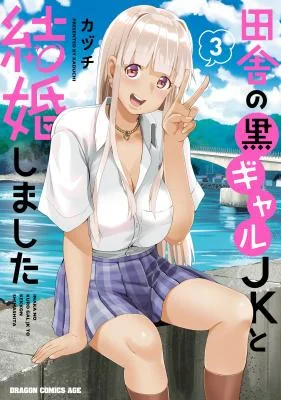 Inaka-no-Kuro-Gyaru-JK-to-Kekkon-Shimashita