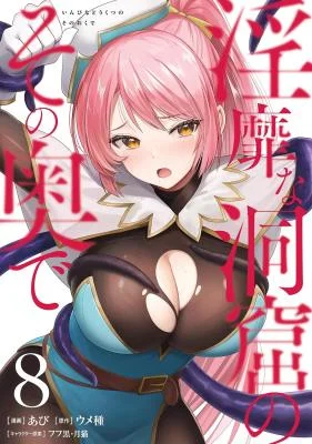 Inbi-na-Doukutsu-no-Sono-Oku-de