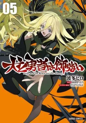 Inu-to-Yuusha-wa-Kazaranai
