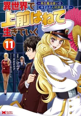Isekai-De-Uwamae-Hanete-Ikiteiku-Saisei-Mahotsukai-No-Yuru-Fuwa-Jinzai-Haken-Seikatsu-1