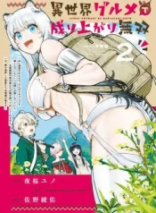 Isekai-Gourmet-de-Nariagari-Musou