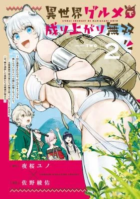 Isekai-Gourmet-de-Nariagari-Musou
