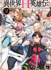 Isekai-H-Eiyuuden-Bishoujo-Senshi-tachi-wa-Saikyou-Gunshi-no-Muchana-Onegai-ni-Sakaraenai