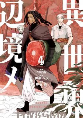 Isekai-Henkyou-Meshi