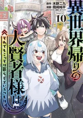 Isekai-Kaeri-no-Daikenja-sama-wa-Sore-Demo-Kossori-Kurashite-Iru-Tsumori-desu