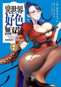Isekai Koushoku Musouroku: Isekai Tensei no Chie to Chikara o, Tada Hitasura ×××× Suru tame ni Tsukau