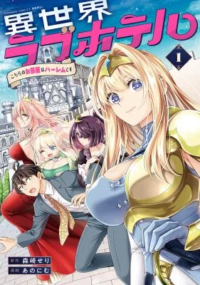 Isekai-Love-Hotel-Kochira-no-Oheya-wa-Harem-desu