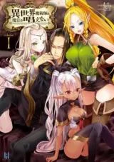 Isekai-Majutsushi-wa-Mahou-o-Tonaenai-Novel
