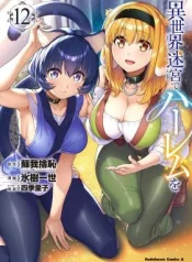 Isekai-Meikyuu-de-Harem-o
