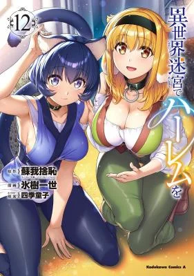 Isekai-Meikyuu-de-Harem-o