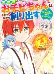 Isekai-No-Ochibi-chan-wa-Kyou-mo-Nanika-wo-Tsukuri-Dasu