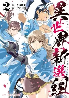 Isekai-Shinsengumi