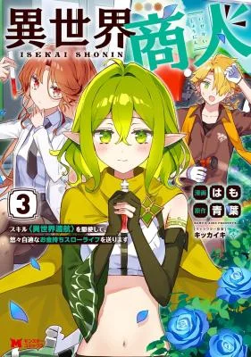 Isekai-Shounin-Skill-o-Kushi-Shite-Yuuyuu-Jiteki-na-Okanemochi-Slow-Life-o-Okurimasu