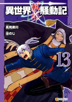 Isekai-Tensei-Soudouki