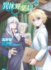 Isekai-Yakkyoku