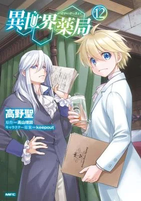 Isekai-Yakkyoku
