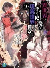 Isekai-de-Cheat-Skill-o-Te-ni-Shita-Ore-wa-Genjitsu-Sekai-o-mo-Musou-Suru-Level-Up-wa-Jinsei-o-Kaeta-Novel