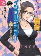 Isekai-gaeri-no-Yuusha-wa-Dungeon-ga-Shutsugen-Shita-Genjitsu-Sekai-de-Influencer-ni-Natte-Kane-o-Kasegimasu