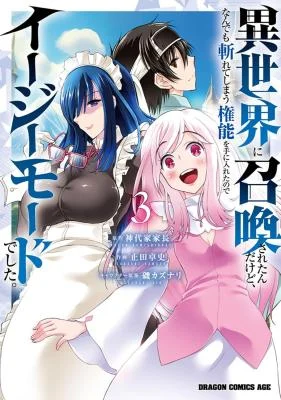 Isekai-ni-Shoukan-Saretan-da-kedo-Nandemo-Kireteshimau-Kennou-o-Te-ni-Ireta-no-de-Easy-Mode-deshita