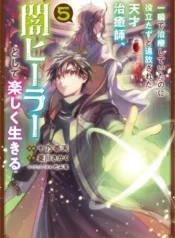 Isshun-de-Chiryou-Shiteita-noni-Yakudatazu-to-Tsuihou-Sareta-Tensai-Chiyushi-Yami-Healer-to-shite-Tanoshiku-Ikiru