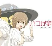 Itsuka-Uchuu-kara