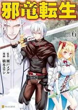 Jaryuu-Tensei