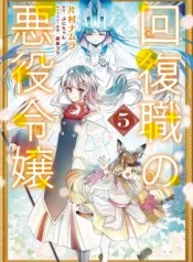 Kaifukushoku-no-Akuyaku-Reijou