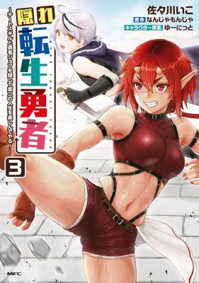 Kakure-Tensei-Yuusha-Cheat-Skill-to-Yuusha-Job-o-Kakushite-Daini-no-Jinsei-o-Tanoshindeyaru