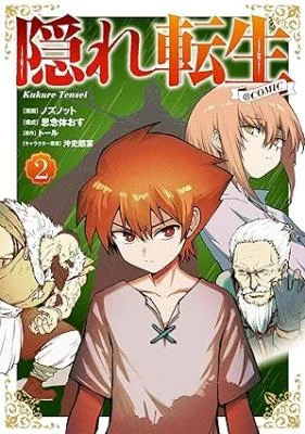 Kakure-Tensei