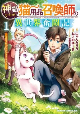 Kami-neko-Mii-chan-to-Neko-Youhin-Shoukanshi-no-Isekai-Funtouki-2024